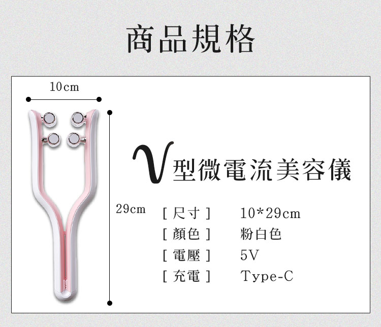 V型微電流美容儀