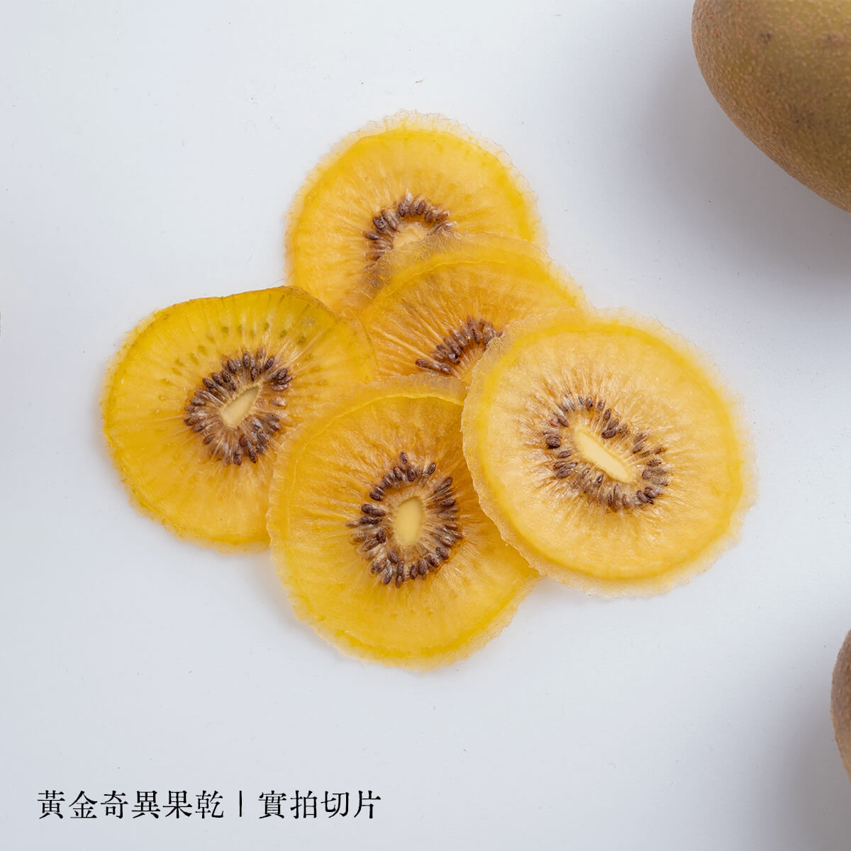 菓味良品-果乾推薦-天然果乾/雪Q餅/太妃糖 菓味良品-果乾推薦-天然果乾/雪Q餅/太妃糖