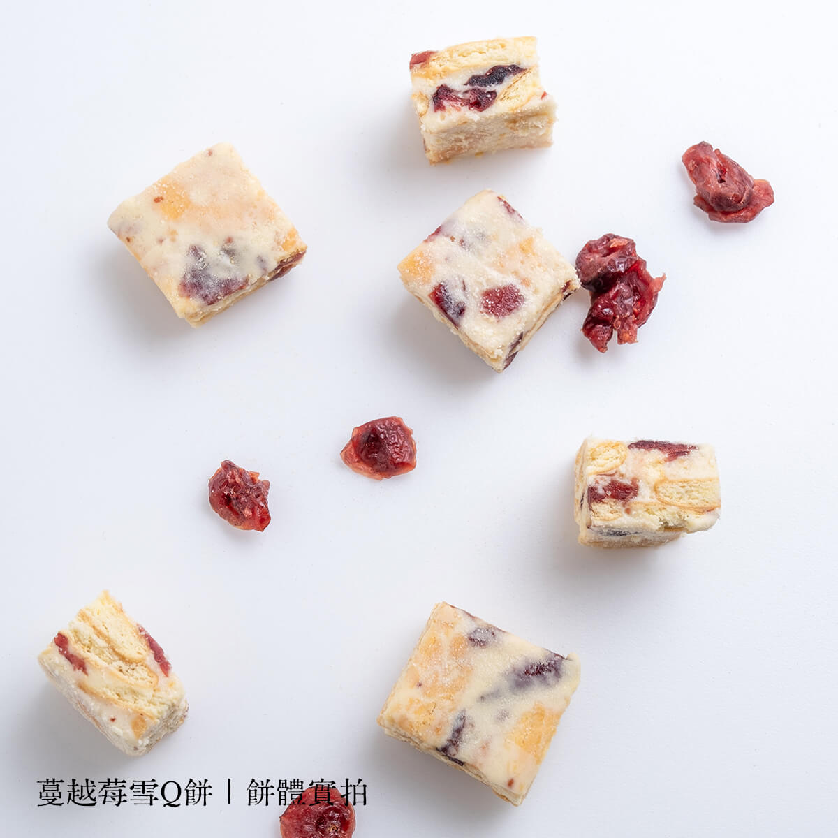 菓味良品-果乾推薦-天然果乾/雪Q餅/太妃糖 菓味良品-果乾推薦-天然果乾/雪Q餅/太妃糖