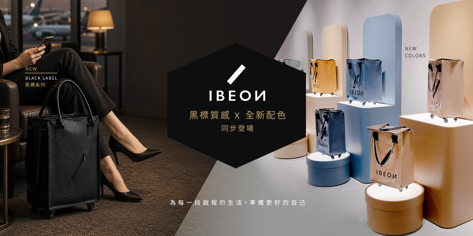 IBEON輕奢行旅袋 IBEON輕奢行旅袋