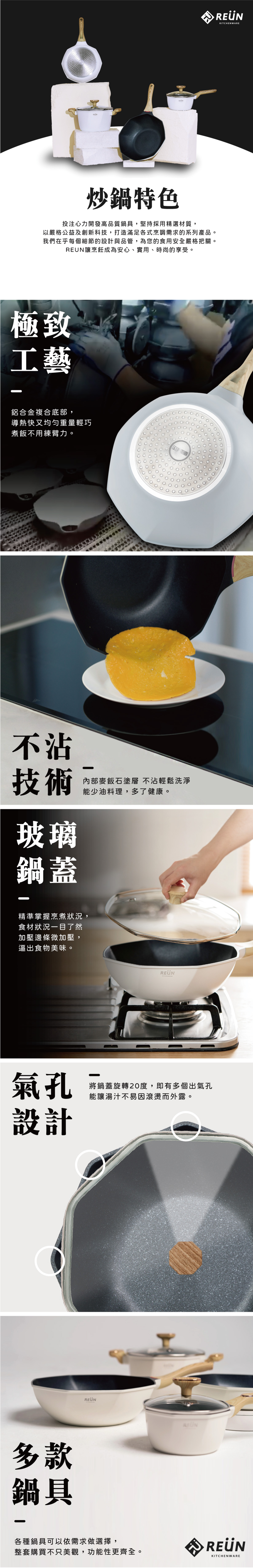 REÜN鍋具 REÜN鍋具