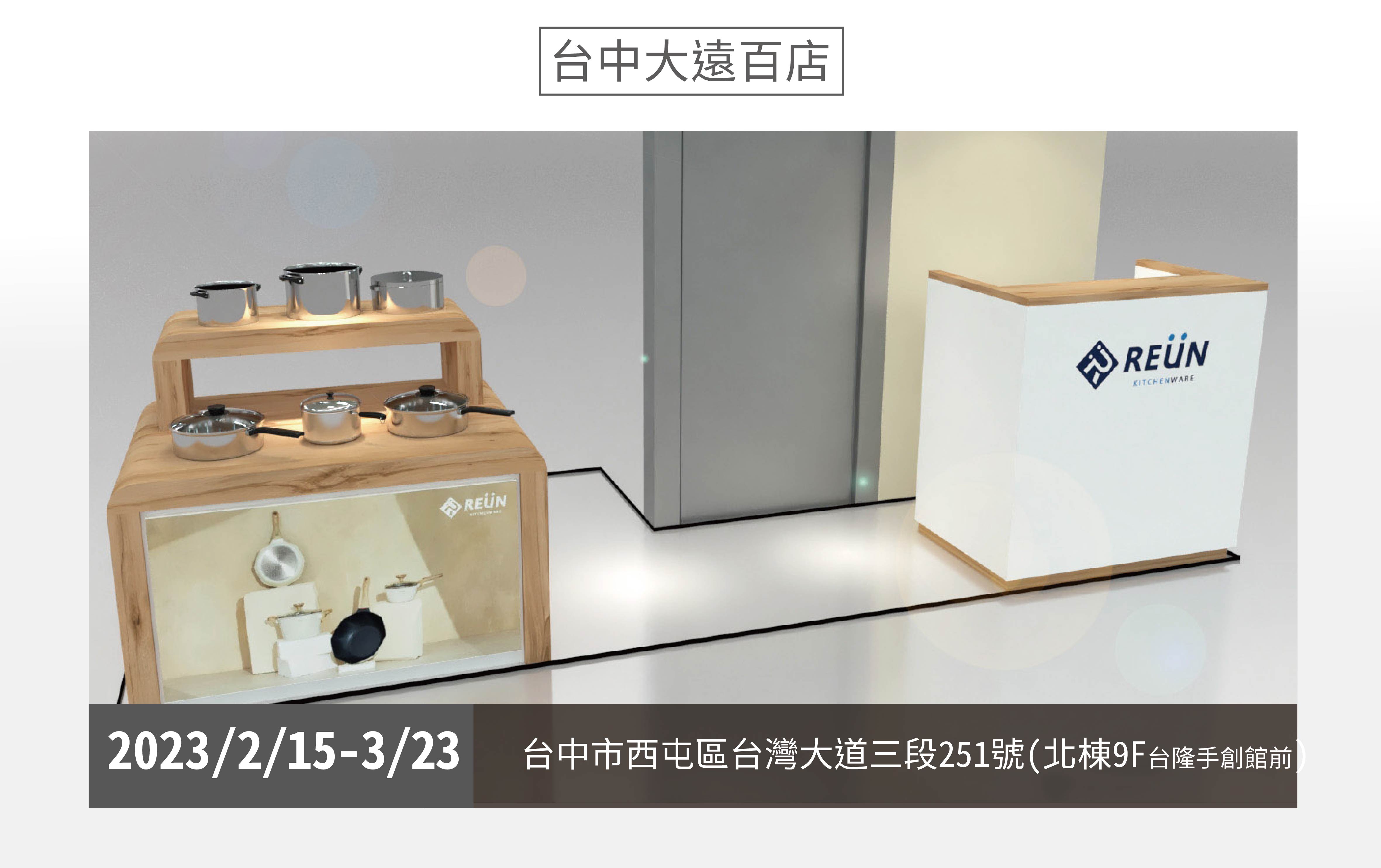 REÜN螺旋炒鍋 REÜN螺旋炒鍋