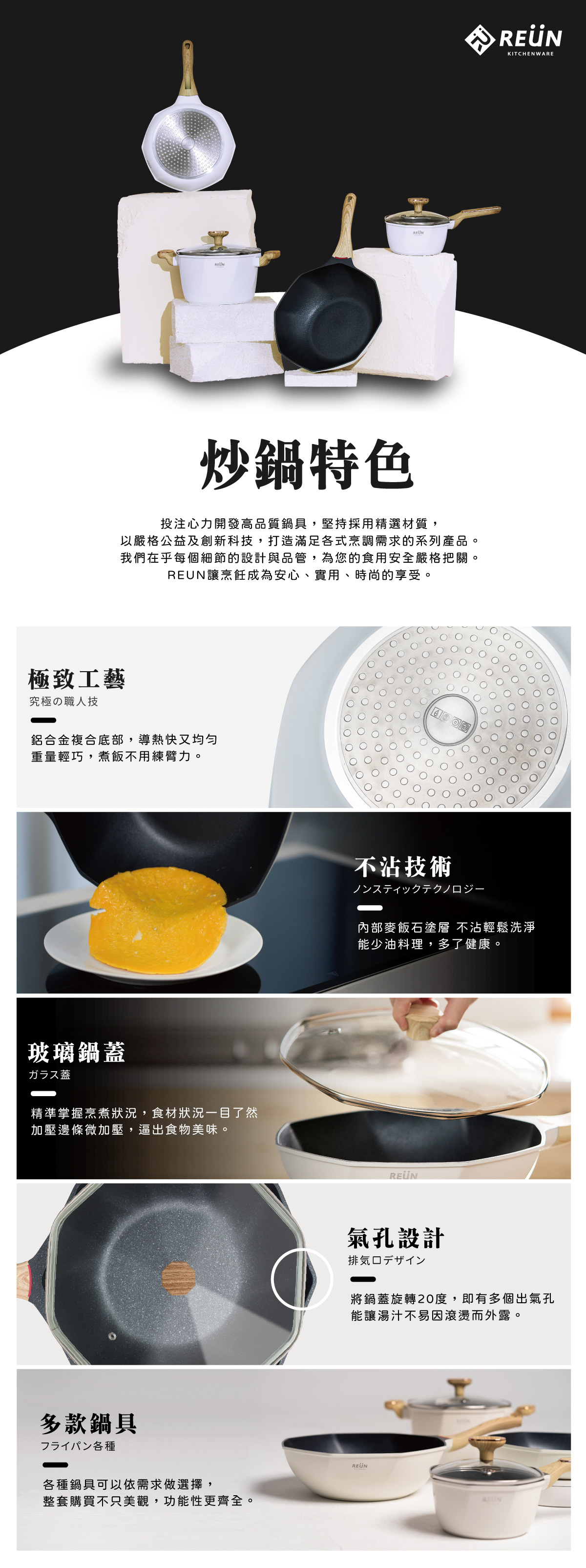 REÜN螺旋炒鍋 REÜN螺旋炒鍋