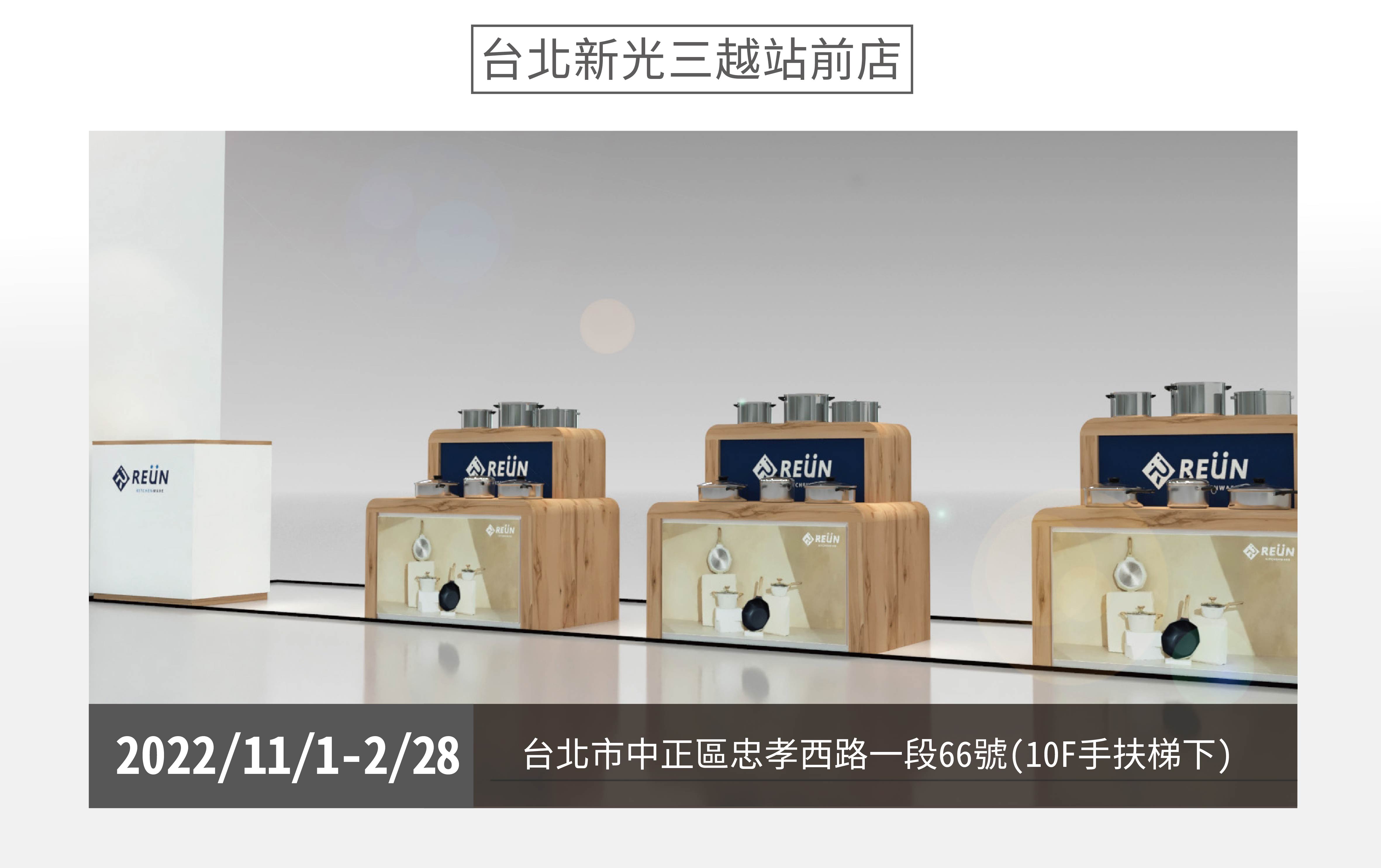 REÜN螺旋炒鍋 REÜN螺旋炒鍋