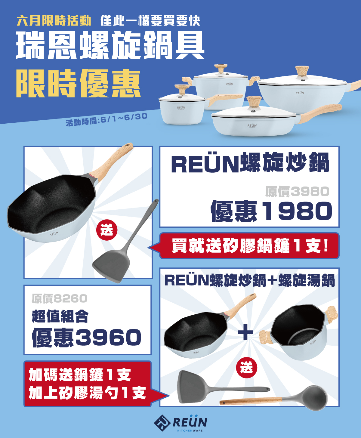 REÜN螺旋炒鍋 REÜN螺旋炒鍋