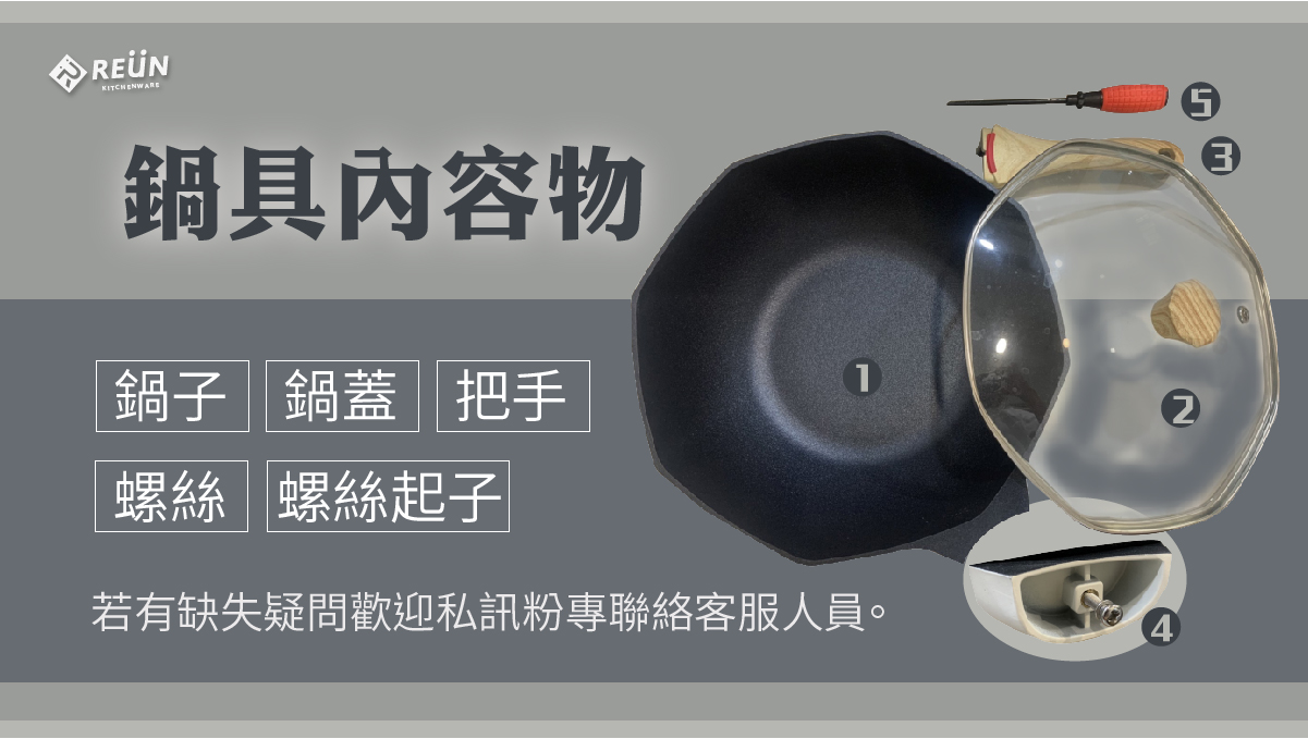 REÜN螺旋炒鍋 REÜN螺旋炒鍋