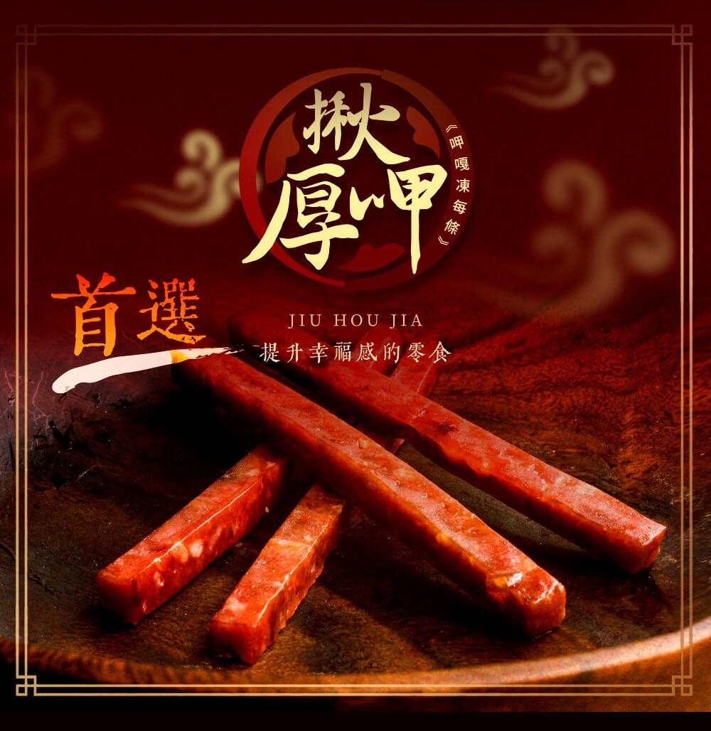 揪厚呷