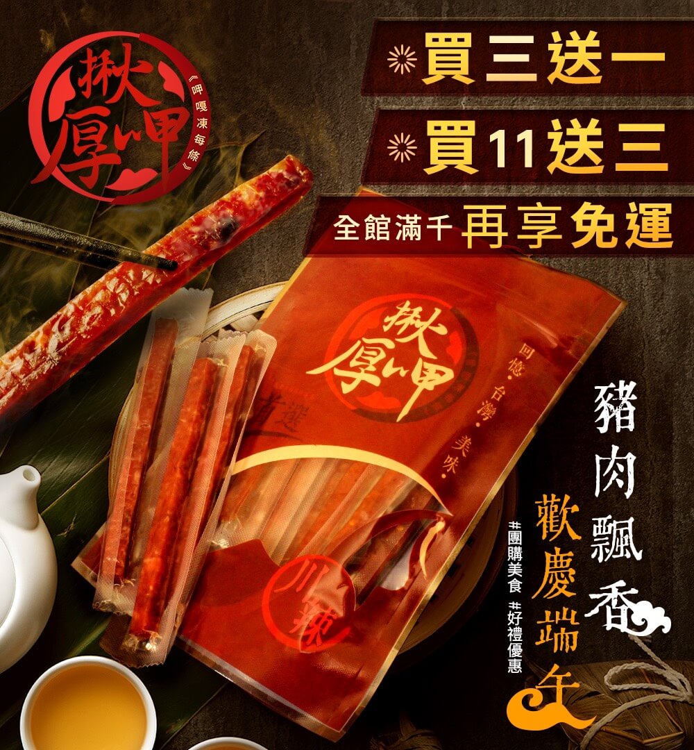 揪厚呷