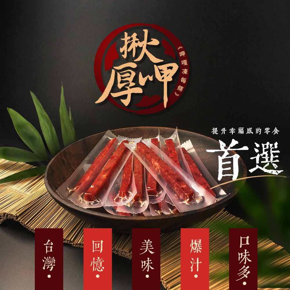 揪厚呷