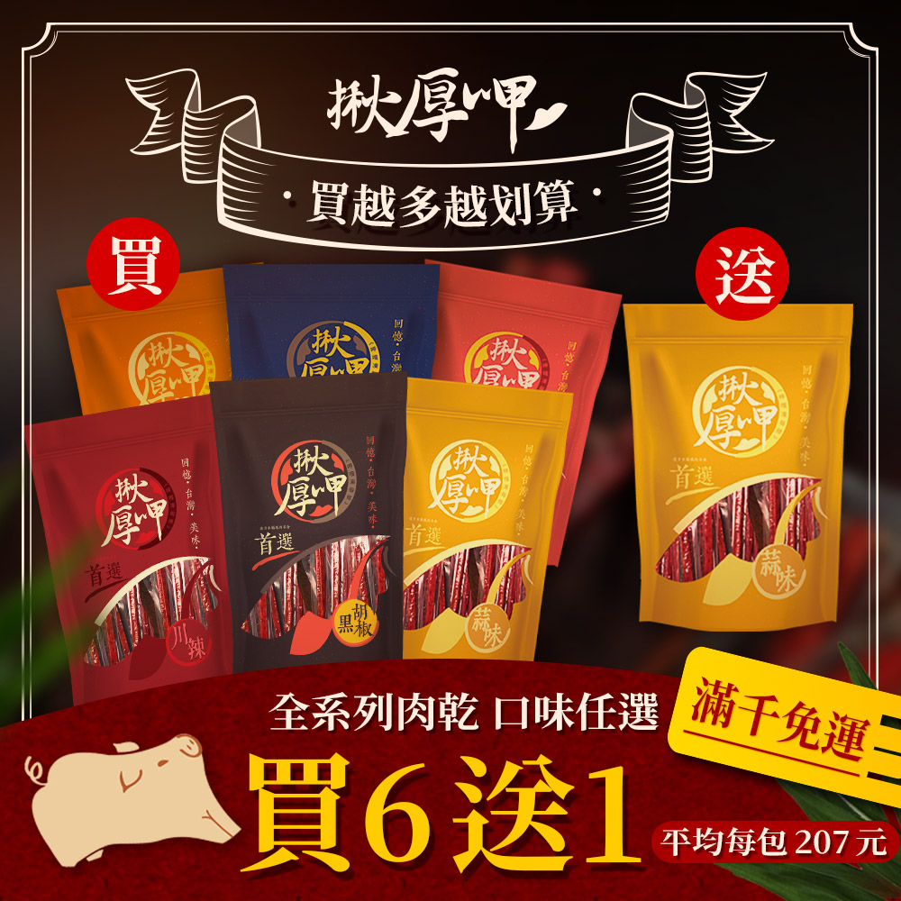 揪厚呷