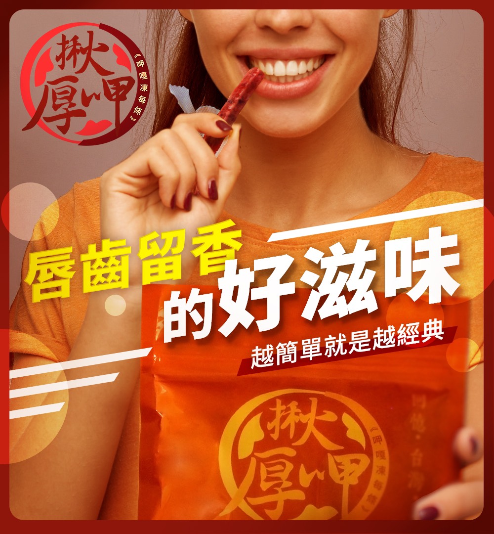 揪厚呷
