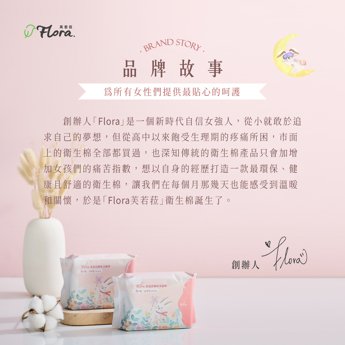 Flora.芙若菈瞬吸涼感棉 Flora.芙若菈瞬吸涼感棉