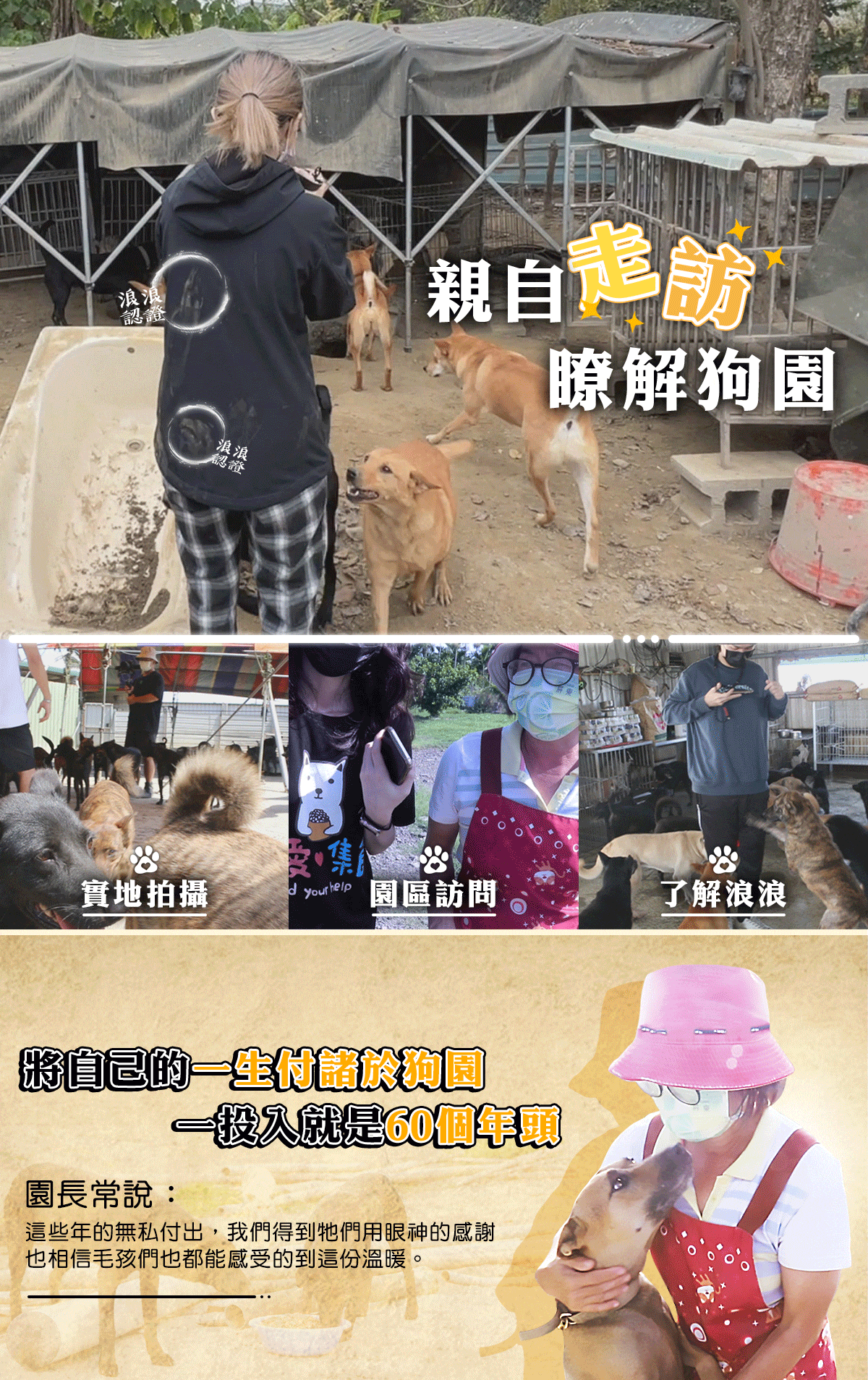 浪愛集食 讓愛延續