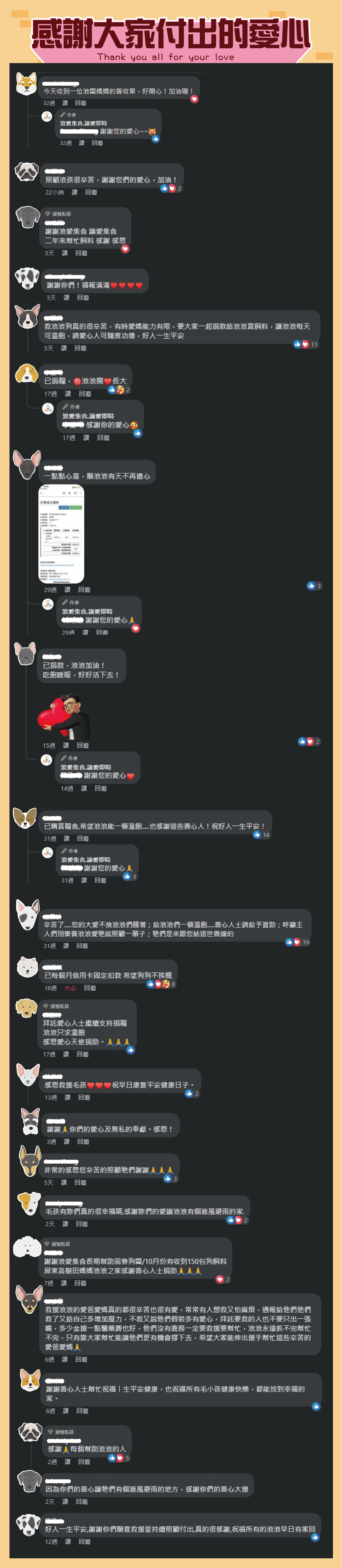 浪愛集食 讓愛延續 浪愛集食 讓愛延續