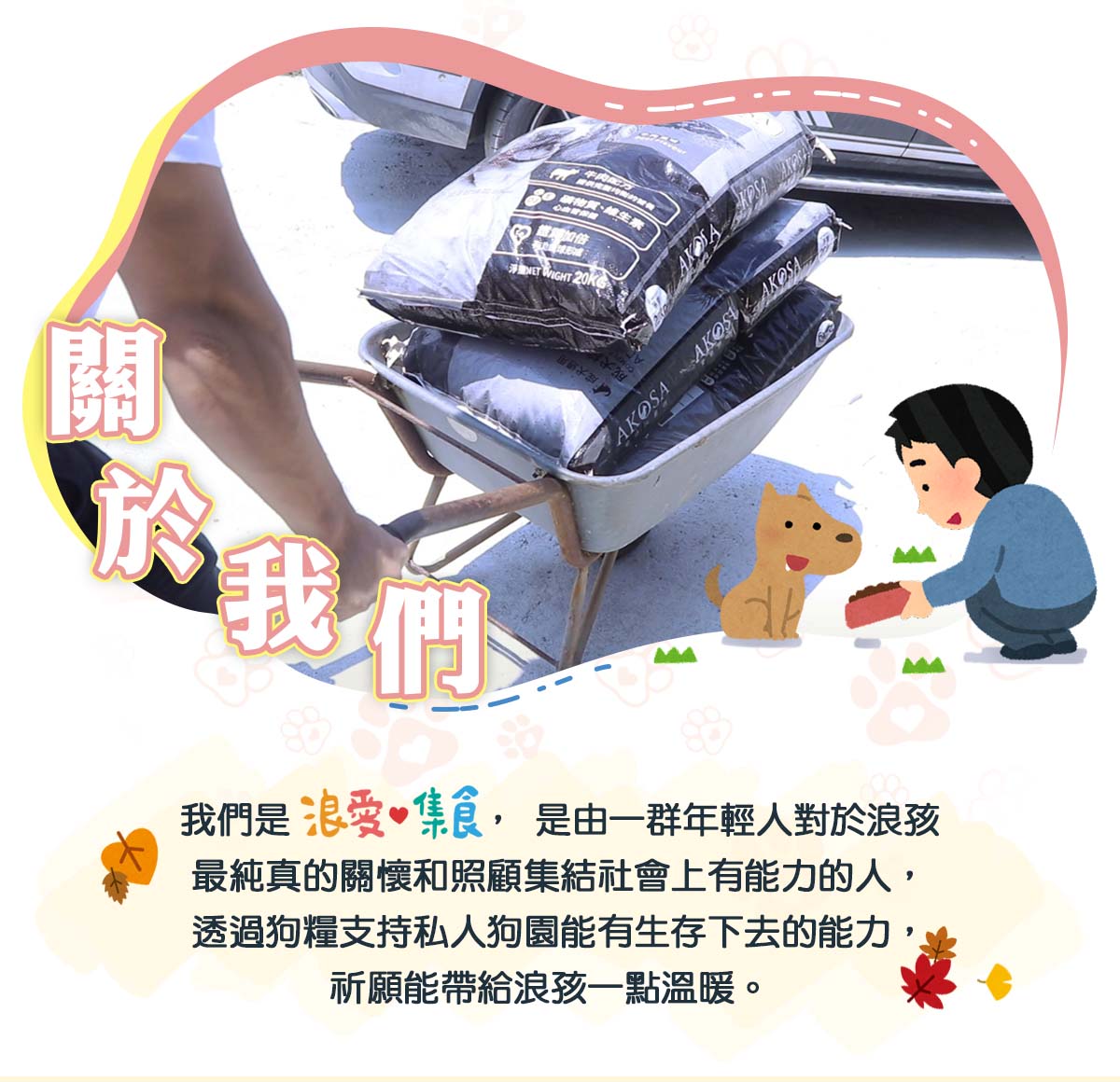 浪愛集食 讓愛延續