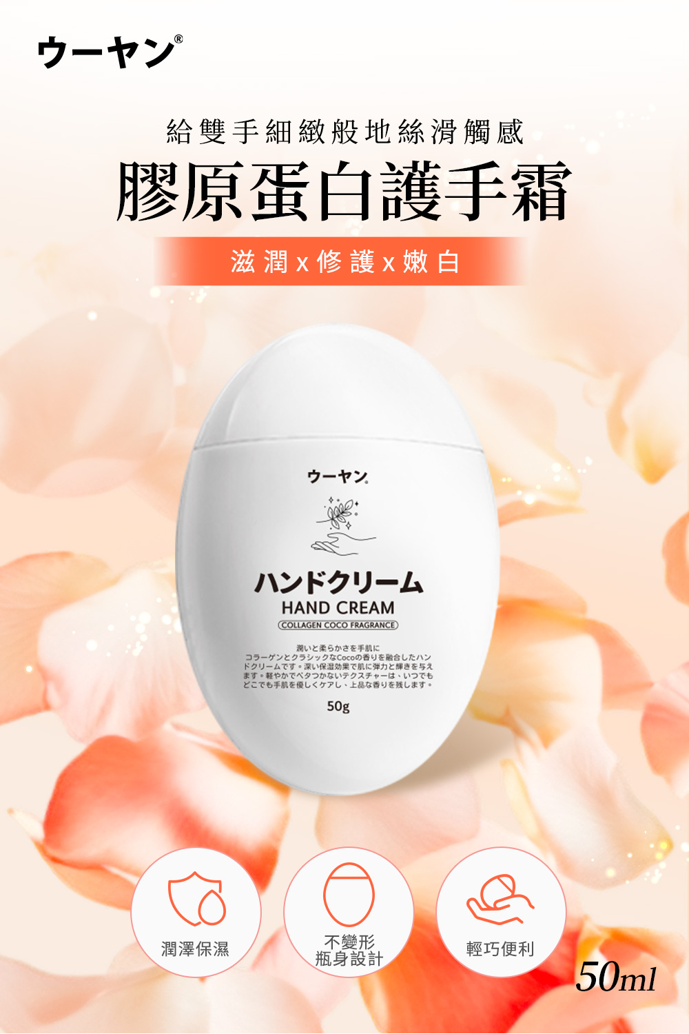 唔漾ウーヤン 膠原蛋白護手霜