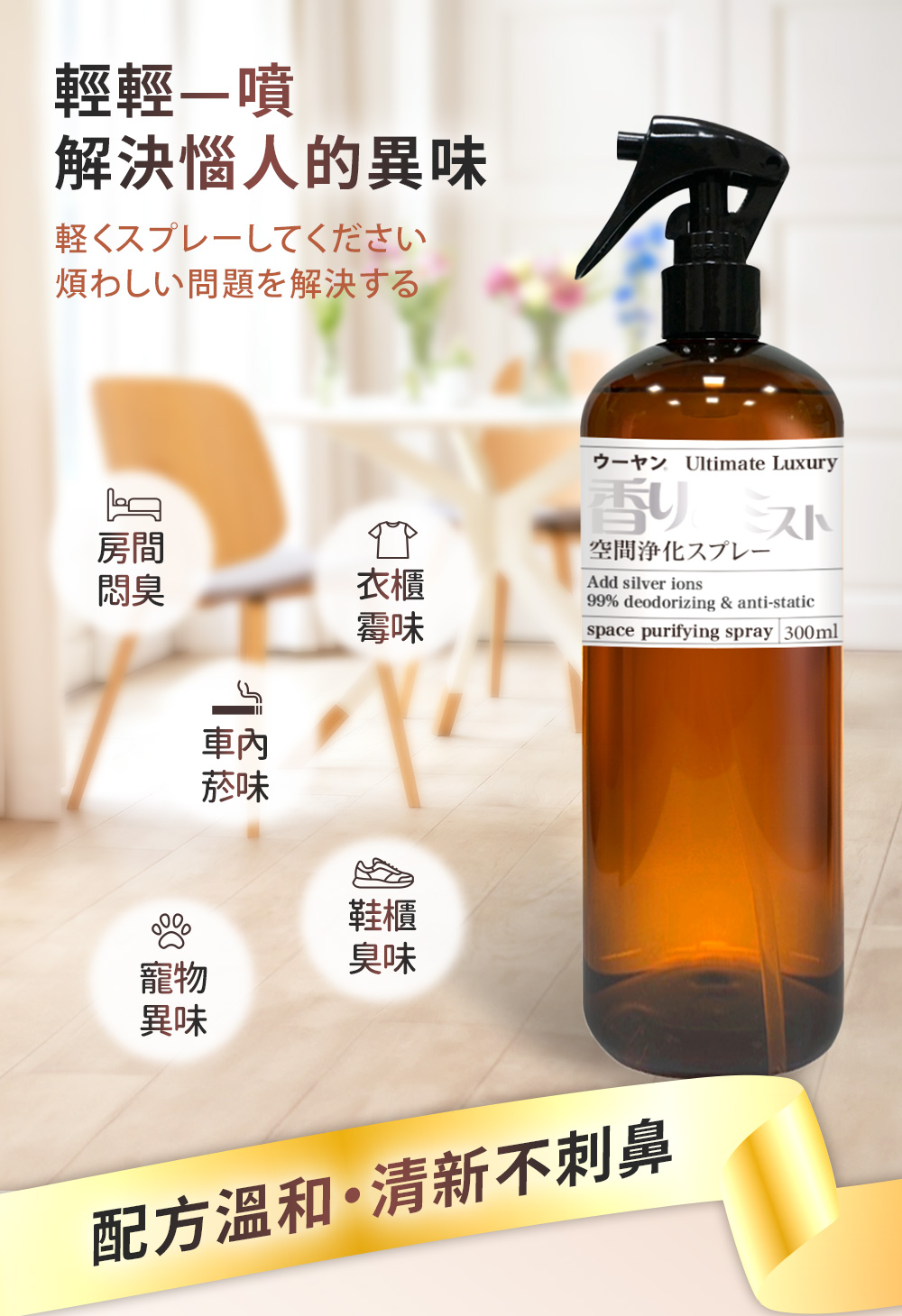 唔漾ウーヤン 奢華香氛空間淨化噴霧