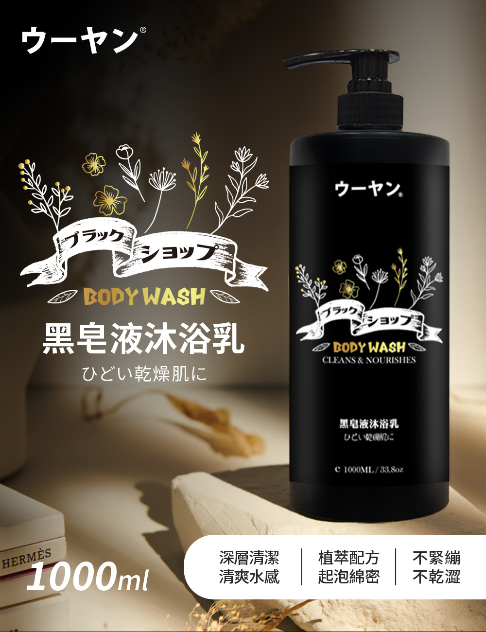 唔漾ウーヤン 經典黑皂液沐浴乳1000ml 唔漾ウーヤン 經典黑皂液沐浴乳1000ml