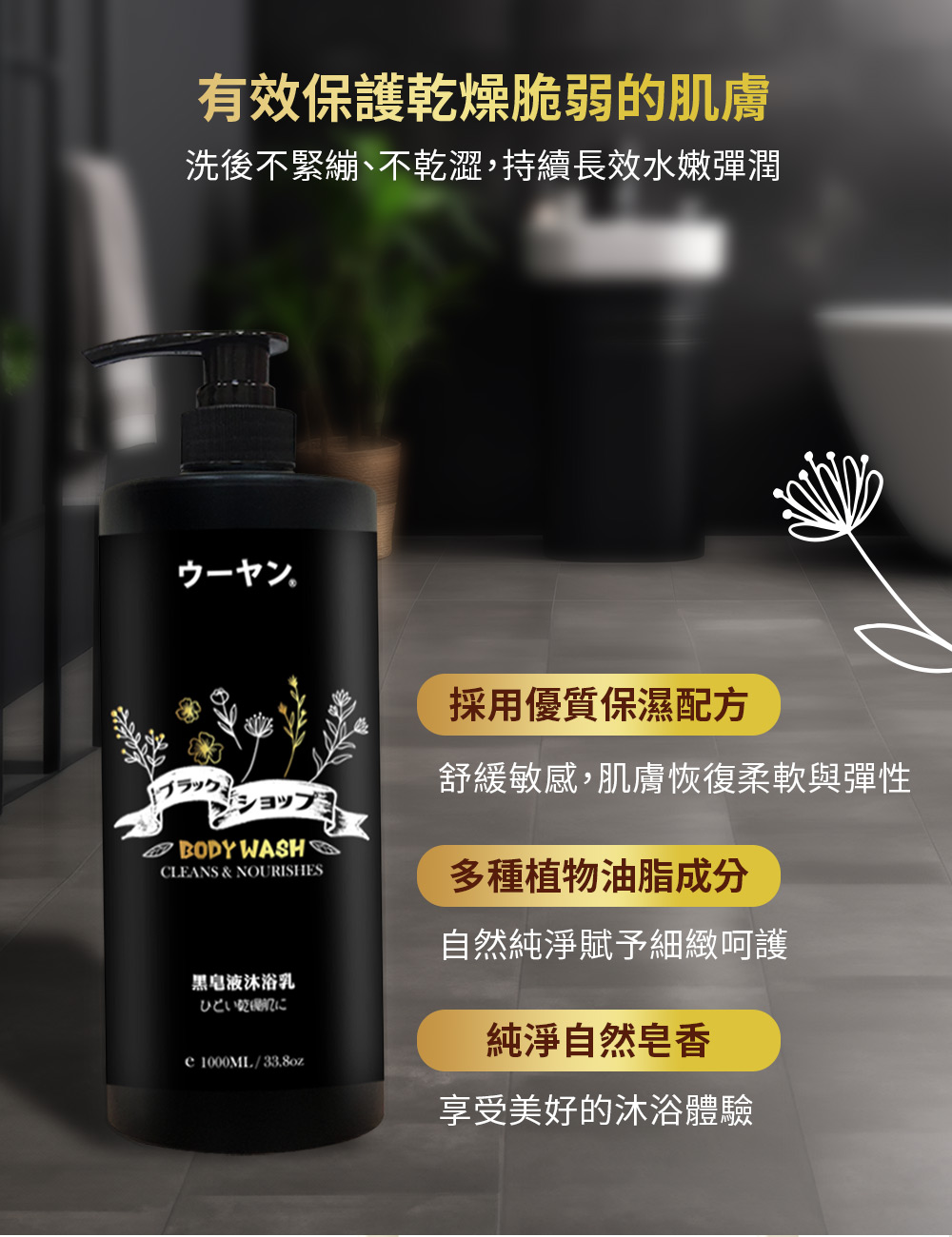 唔漾ウーヤン 經典黑皂液沐浴乳1000ml 唔漾ウーヤン 經典黑皂液沐浴乳1000ml