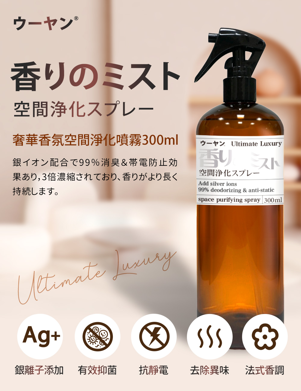 唔漾ウーヤン 奢華香氛空間淨化噴霧