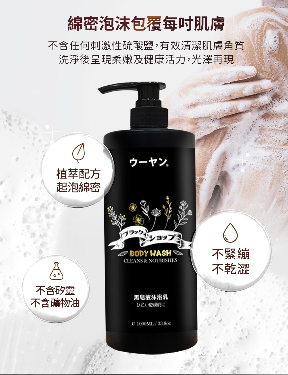 唔漾ウーヤン 經典黑皂液沐浴乳1000ml 唔漾ウーヤン 經典黑皂液沐浴乳1000ml
