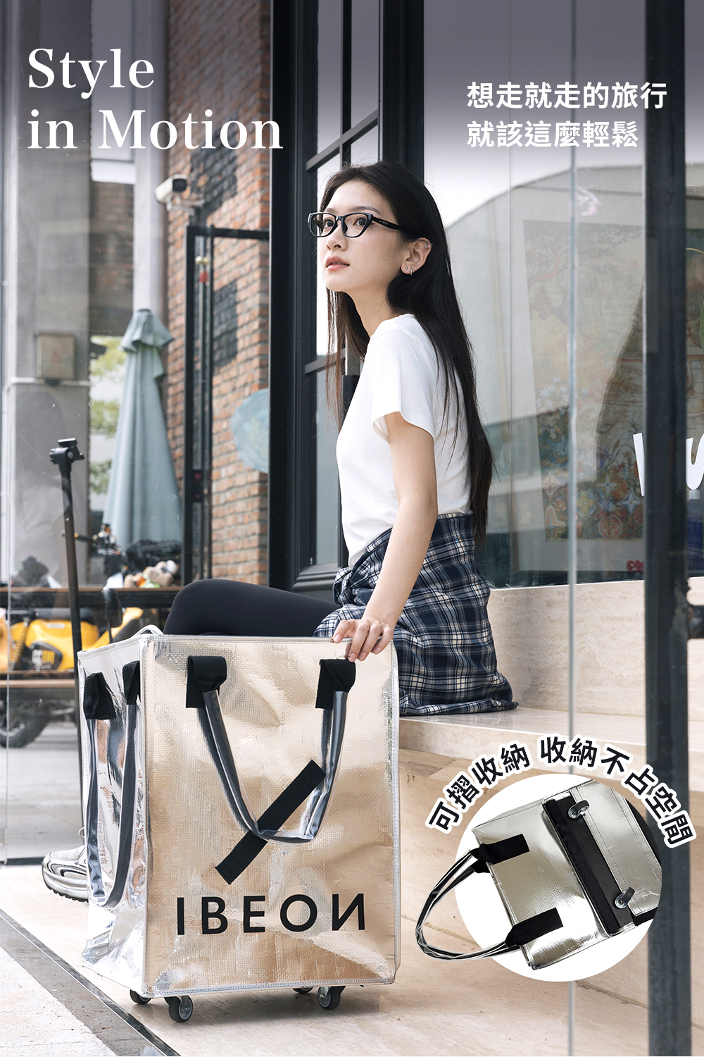 IBEON輕奢行旅袋