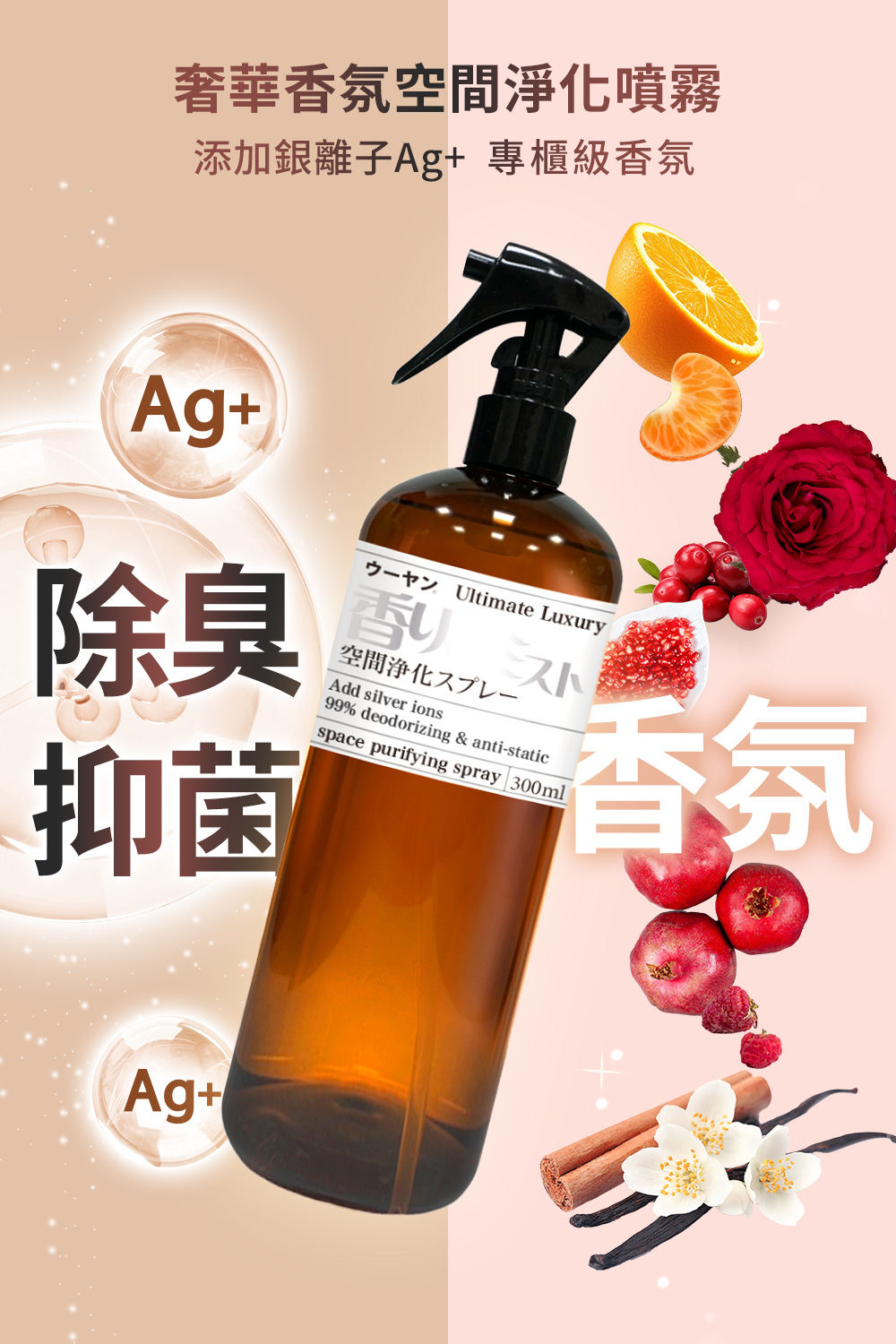 唔漾ウーヤン 奢華香氛空間淨化噴霧