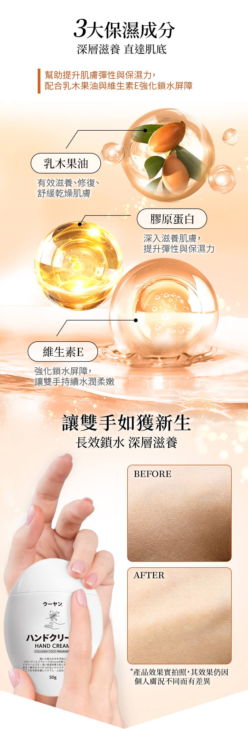 唔漾ウーヤン 膠原蛋白護手霜