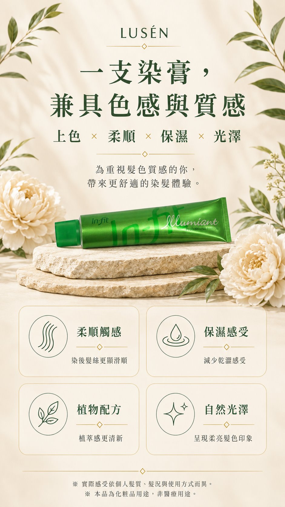 LUSÉN SENSE 璐森官方選品