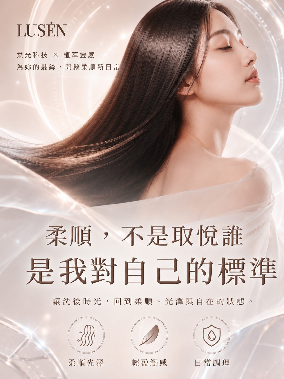 LUSÉN SENSE 璐森官方選品