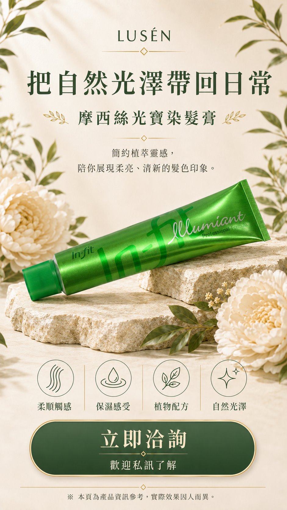 LUSÉN SENSE 璐森官方選品