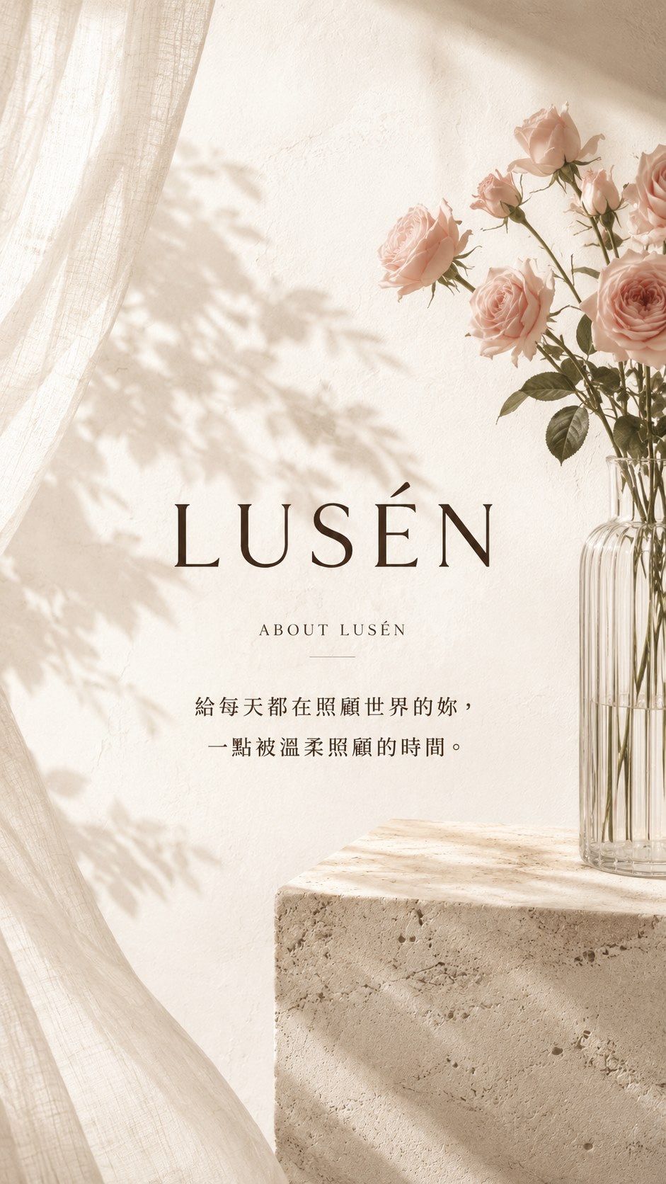 LUSÉN SENSE 璐森官方選品