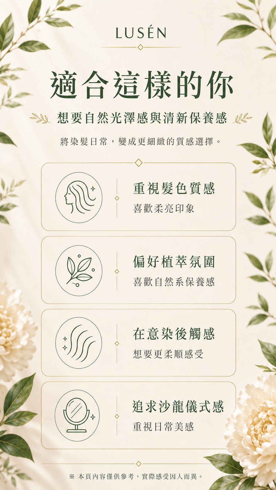 LUSÉN SENSE 璐森官方選品