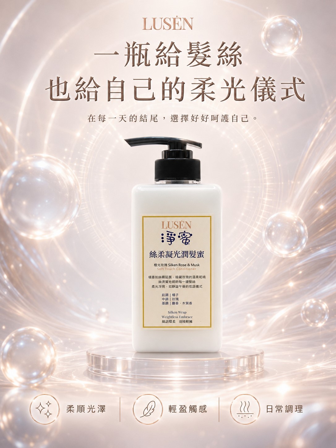 LUSÉN SENSE 璐森官方選品