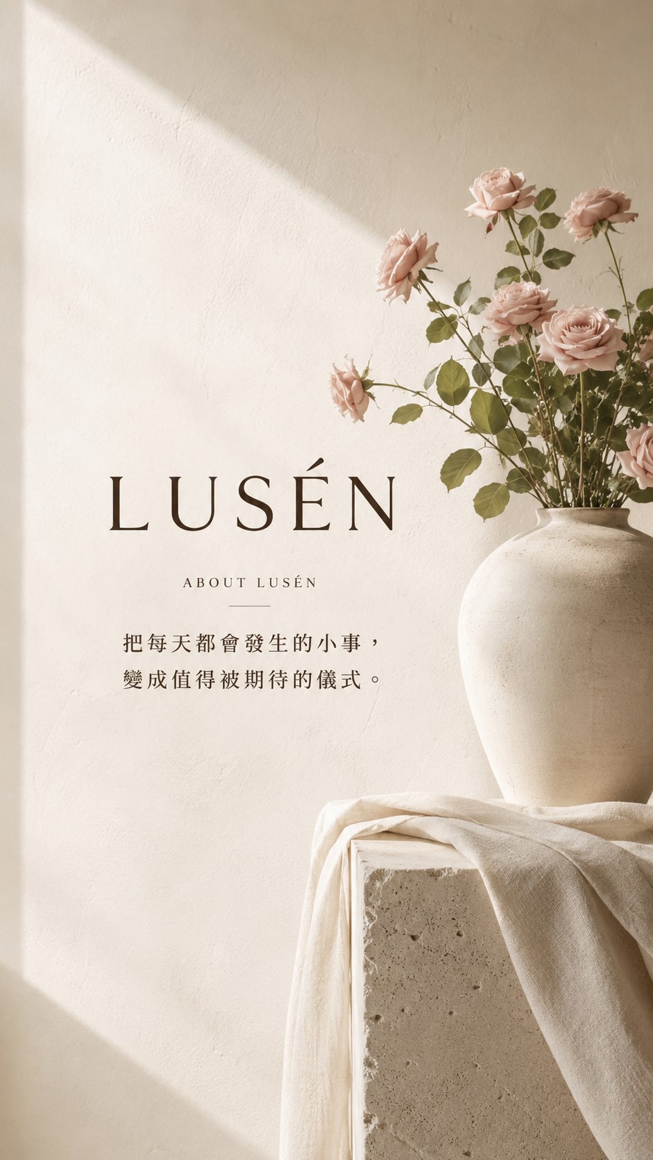 LUSÉN SENSE 璐森官方選品