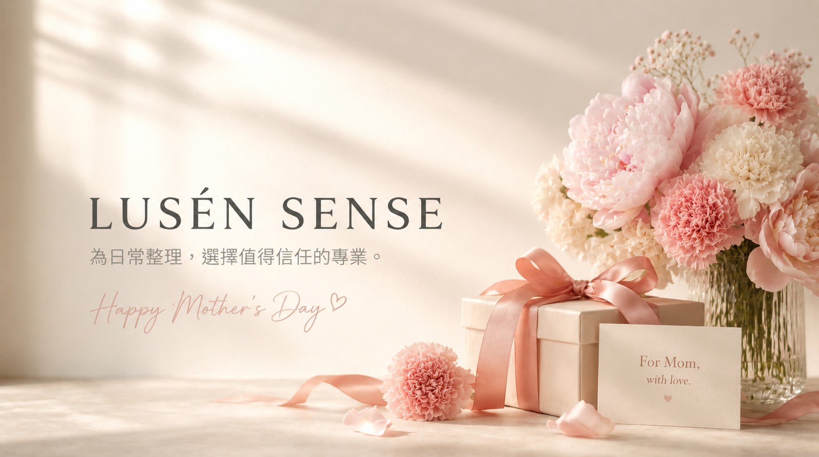 LUSÉN SENSE 璐森官方選品