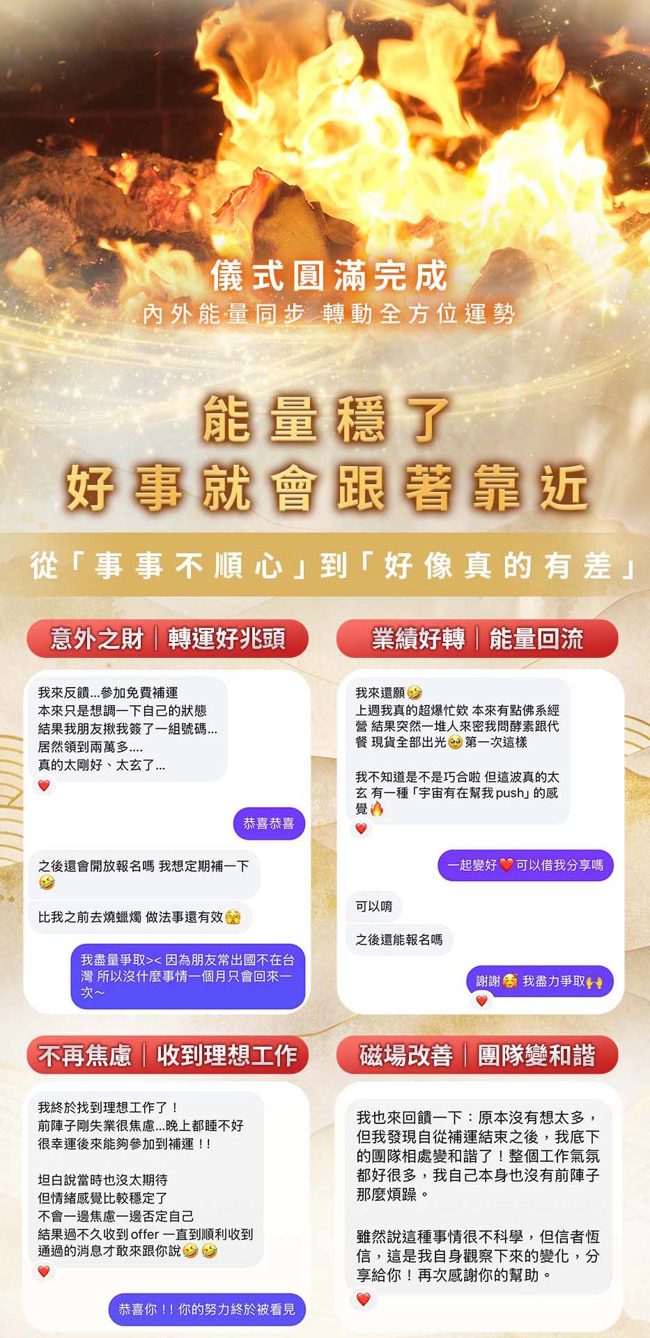 全方位補運｜補財庫穩磁場