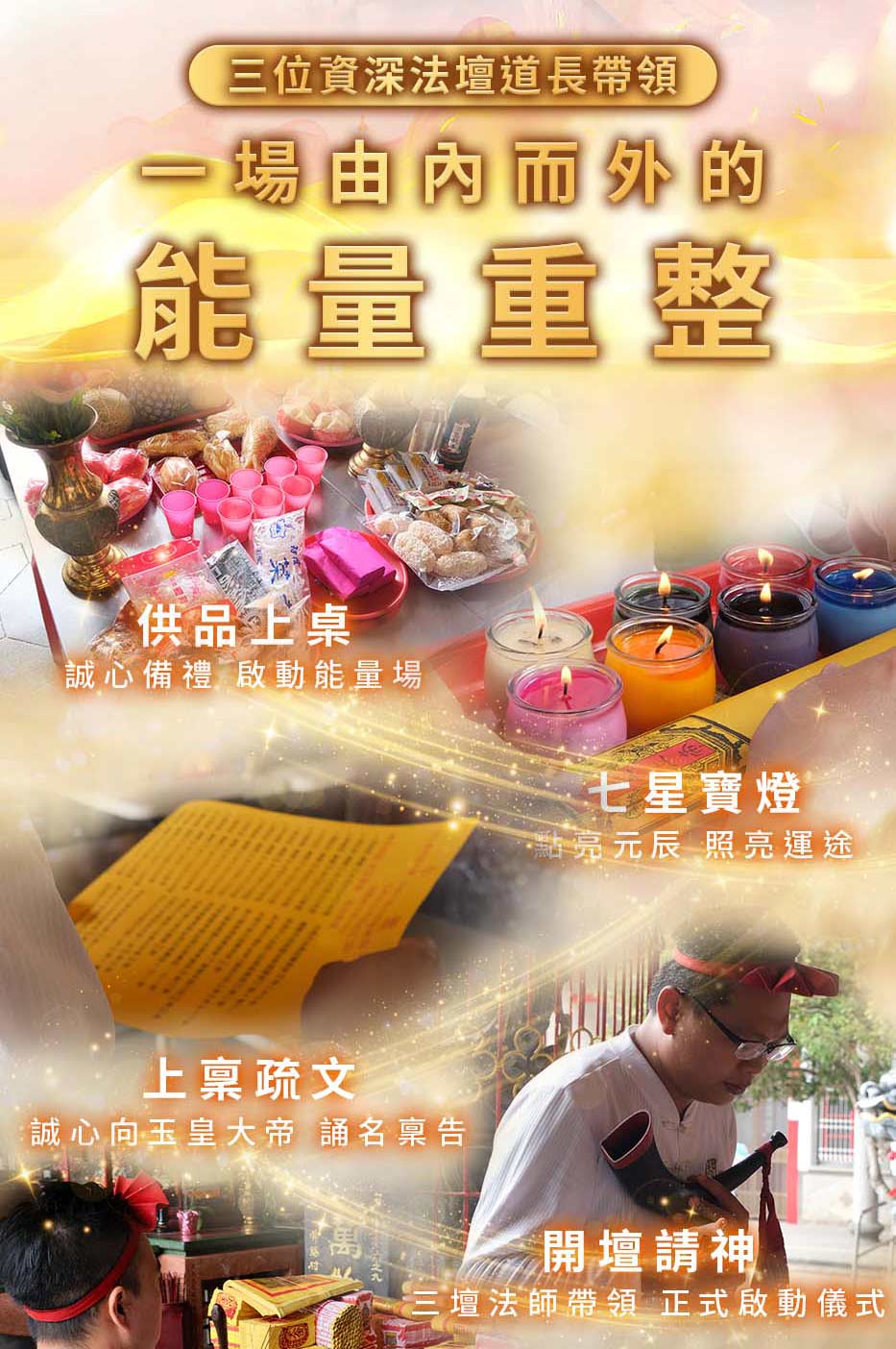 全方位補運｜補財庫穩磁場