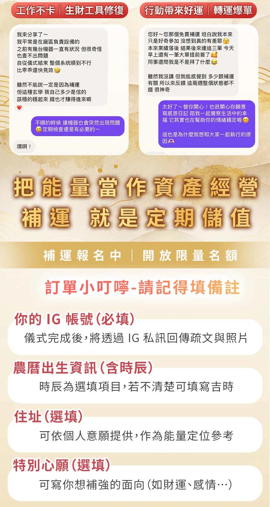 全方位補運｜補財庫穩磁場