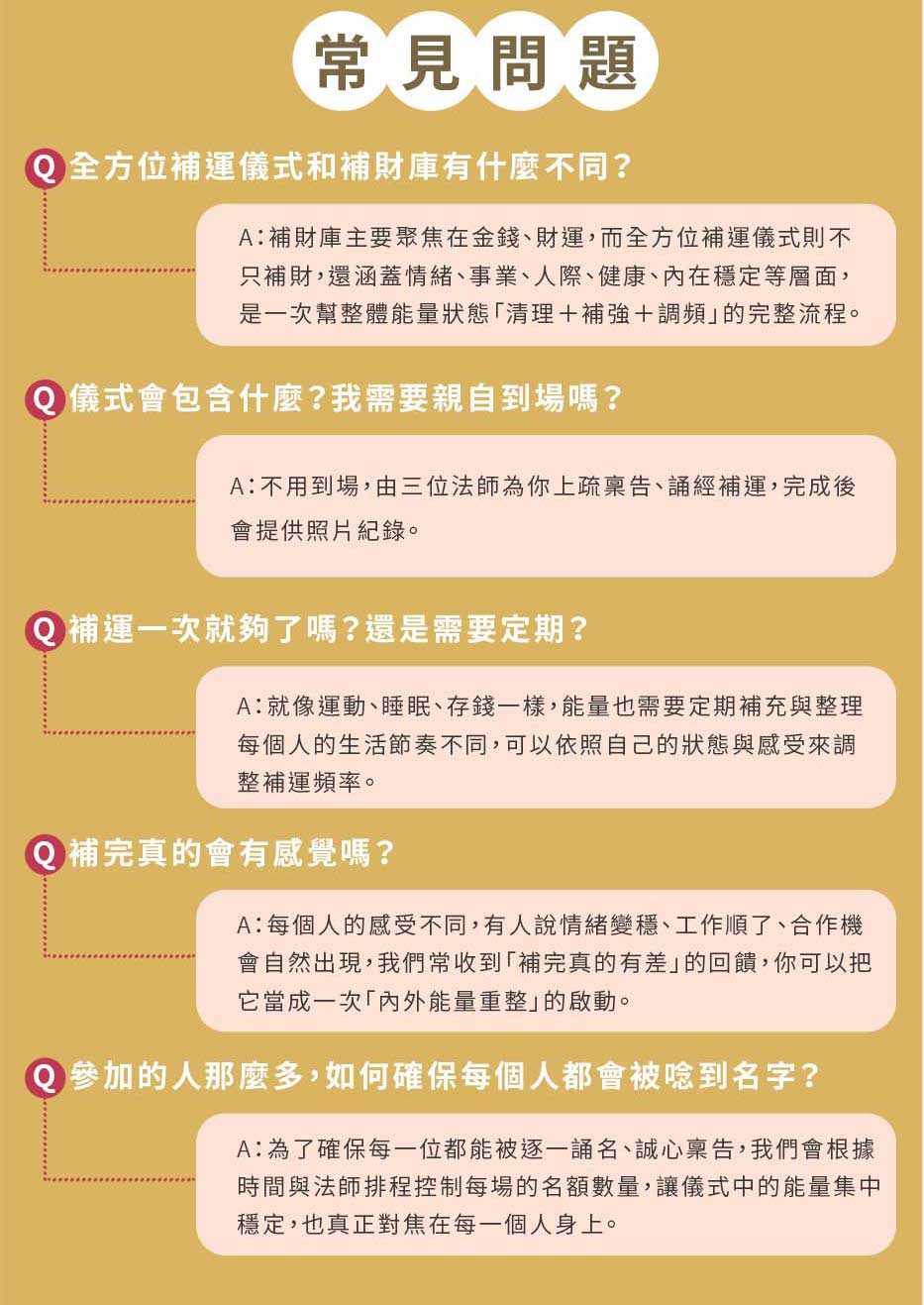 全方位補運｜補財庫穩磁場