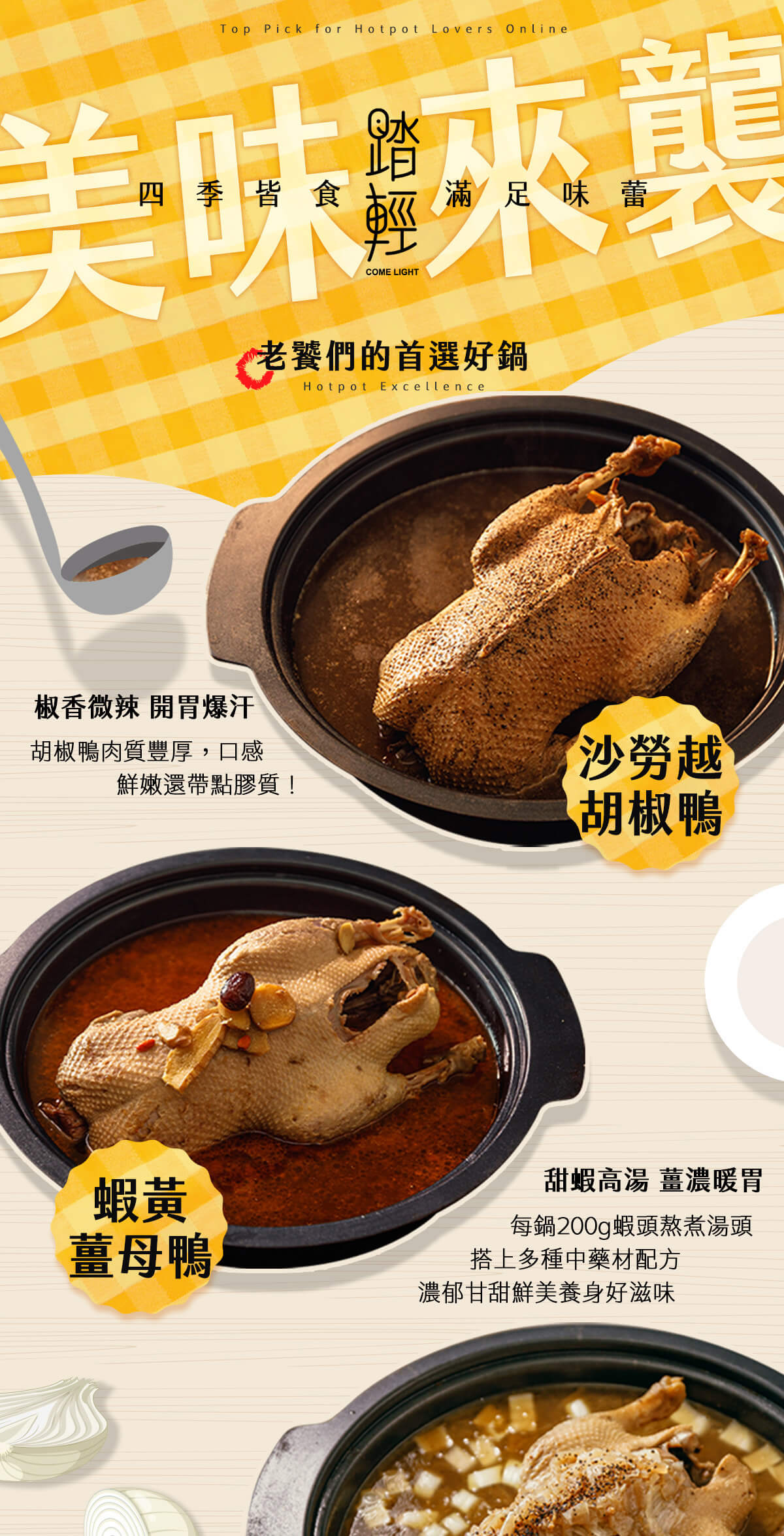 【踏輕Touchin】老饕私藏料理|胡椒鴨|薑母鴨|脆皮豬 【踏輕Touchin】老饕私藏料理|胡椒鴨|薑母鴨|脆皮豬