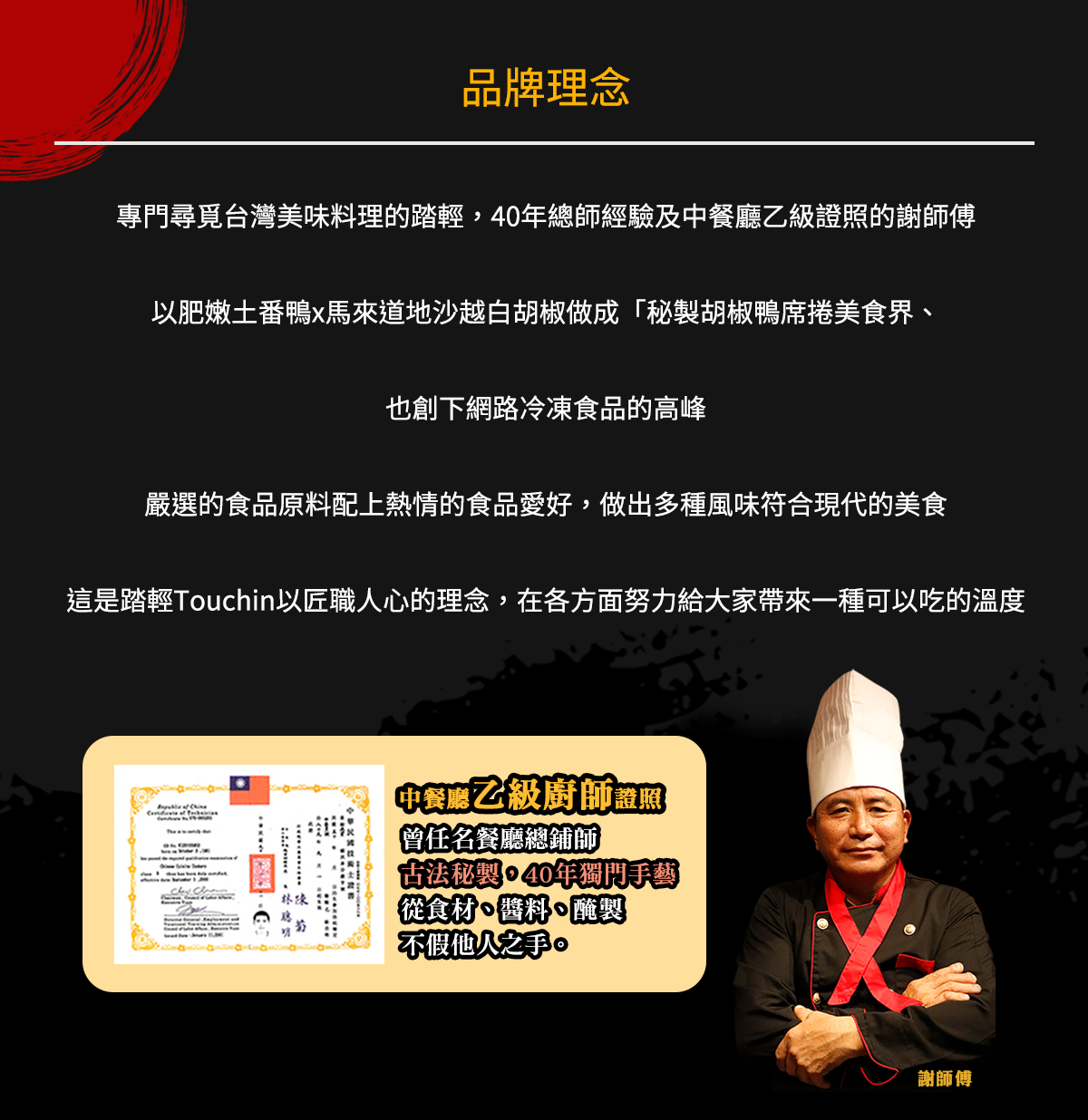 【踏輕Touchin】老饕私藏料理｜胡椒鴨｜薑母鴨｜脆皮豬