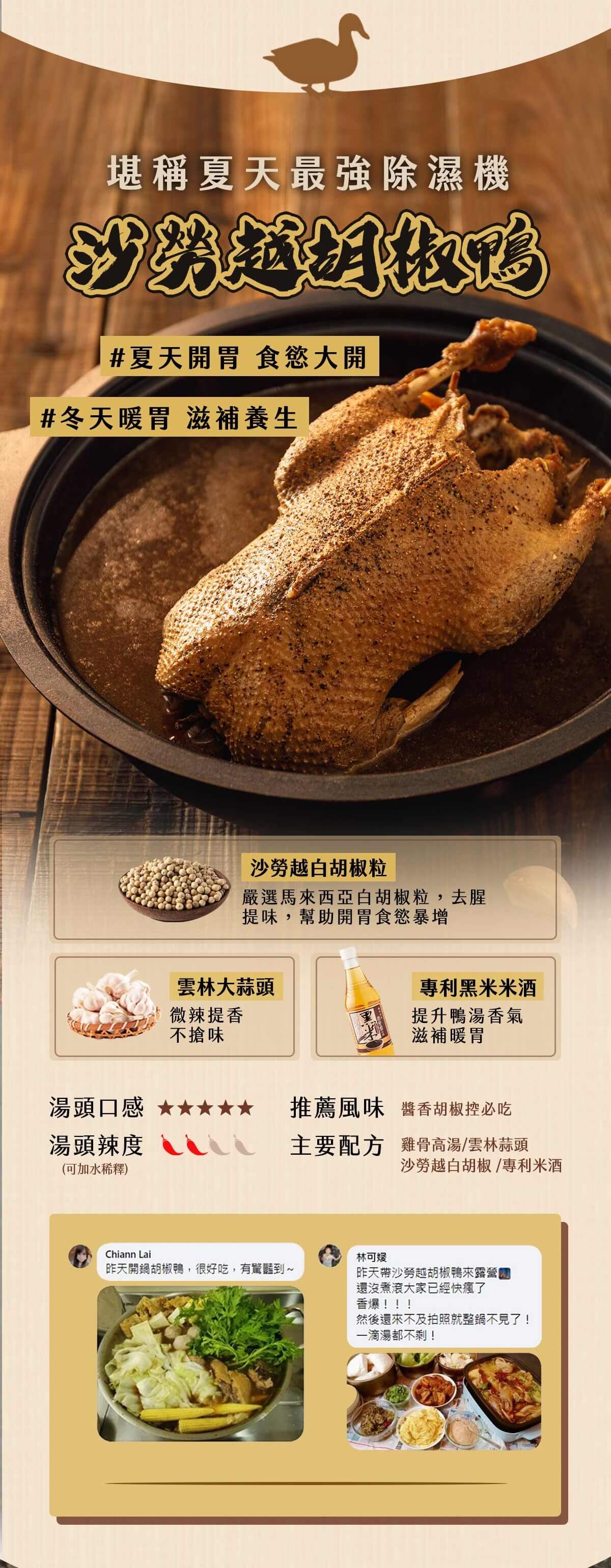 【踏輕Touchin】老饕私藏料理|胡椒鴨|薑母鴨|脆皮豬 【踏輕Touchin】老饕私藏料理|胡椒鴨|薑母鴨|脆皮豬