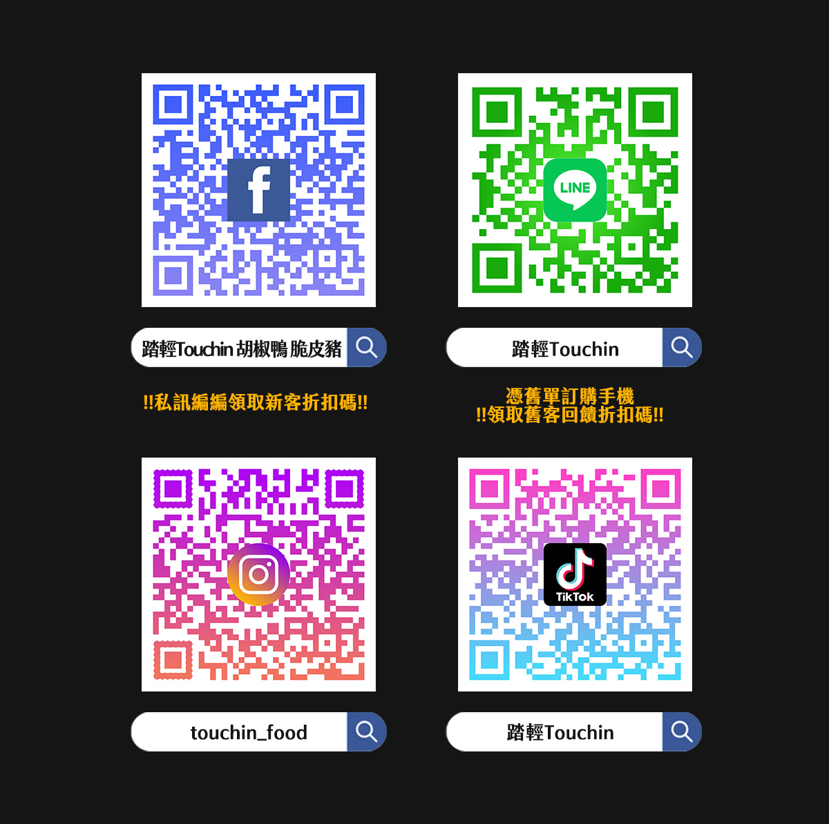 【踏輕Touchin】老饕私藏料理｜胡椒鴨｜薑母鴨｜脆皮豬