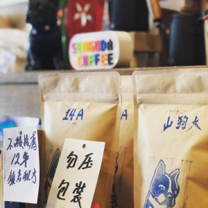 山狗大咖啡館