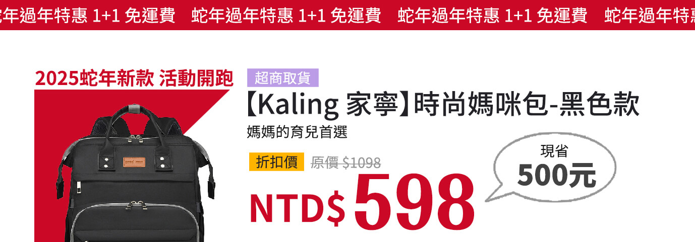 Kaling 家寧 | 高品質時尚母嬰包,台灣媽媽值得信賴品牌 Kaling 家寧 | 高品質時尚母嬰包,台灣媽媽值得信賴品牌