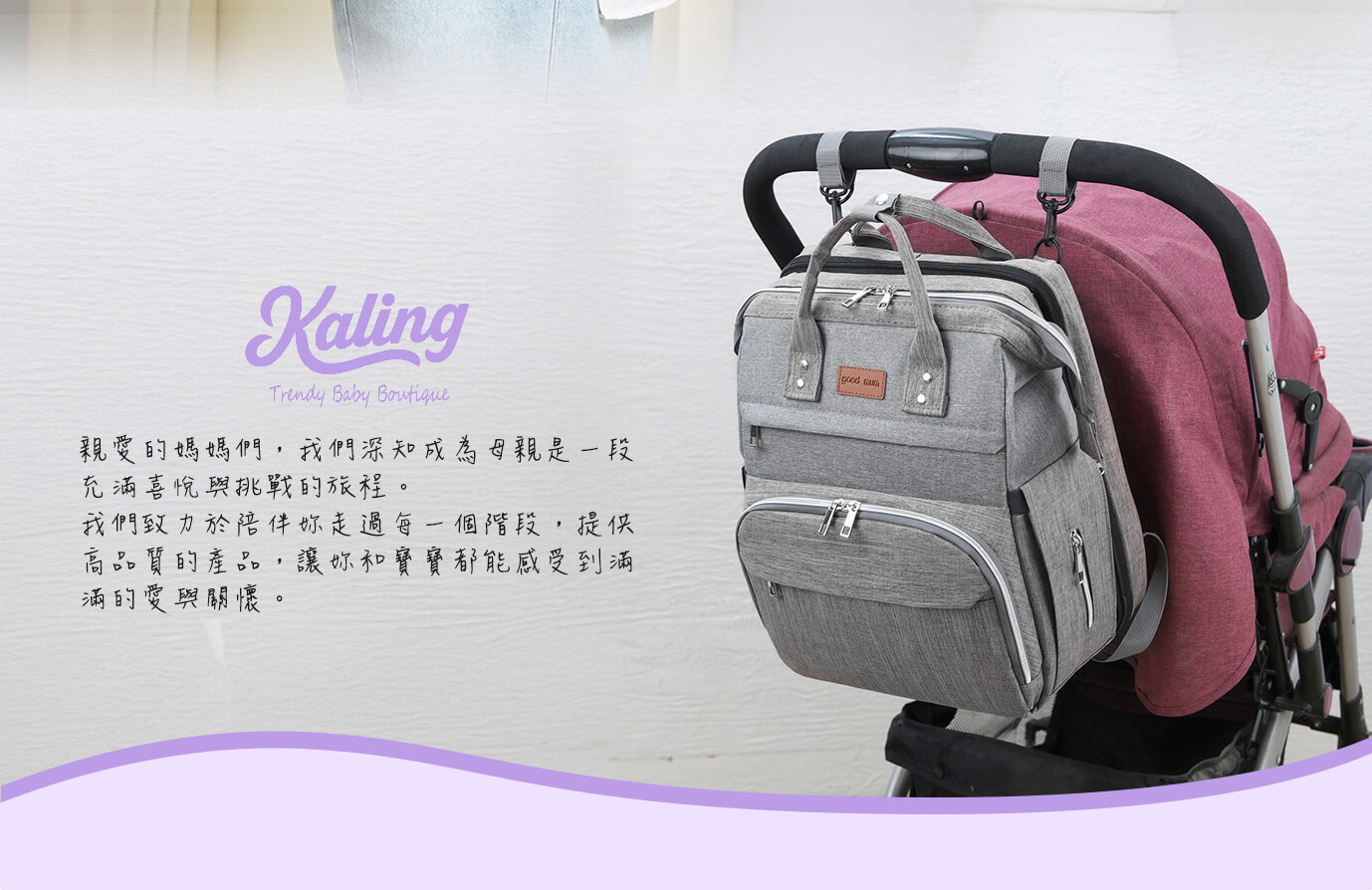 Kaling 家寧 | 高品質時尚母嬰包,台灣媽媽值得信賴品牌 Kaling 家寧 | 高品質時尚母嬰包,台灣媽媽值得信賴品牌