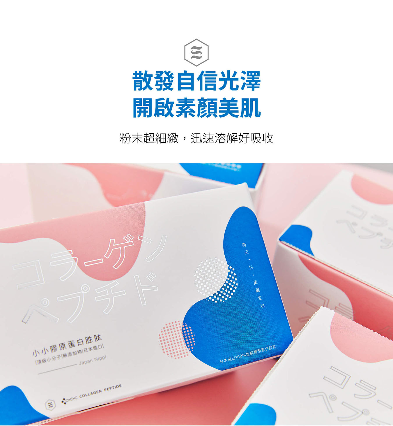 膠原蛋白推薦【小小膠原蛋白】胜肽等級100%純膠原蛋白粉－網友好評推薦－網紅/空姐最愛