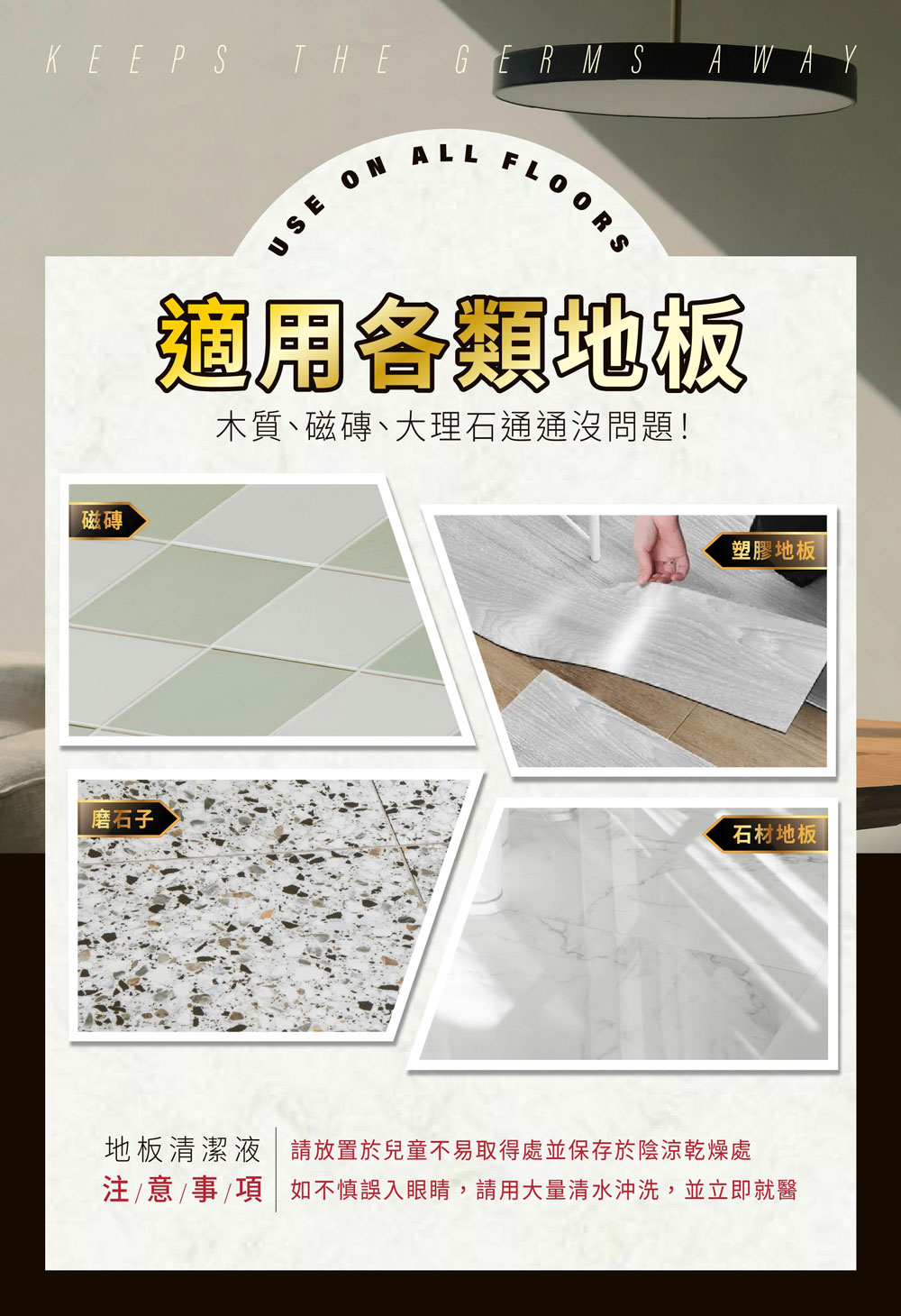 COTD-地板清潔劑