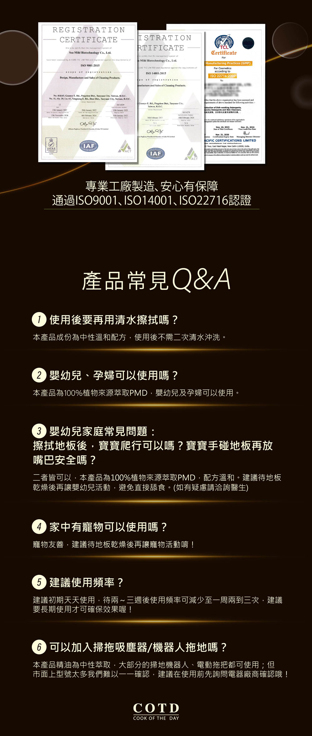 COTD-地板清潔劑